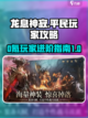 龙息神寂0氪玩法和注意事项介绍截图1