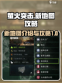萤火突击新地图介绍介绍