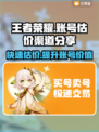 王者荣耀账号估价渠道🔥哪里能估价最准？🎮