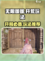 无限暖暖开服攻略介绍