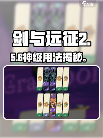 剑与远征2：橡果神用法🔥截图1