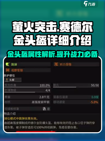 萤火突击秋赛德尔金头盔怎么样介绍截图1
