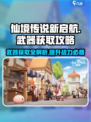 仙境传说新启航武器怎么获得介绍