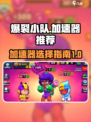 爆裂小队需要开加速器吗介绍