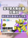 宝可梦大集结捷拉奥拉怎么玩介绍