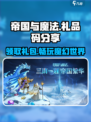 帝国与魔法🎁最新礼品码大公开！快来兑换豪华礼包✨
