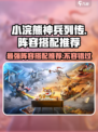 小浣熊神兵列传🔥最强阵容搭配推荐，快来看！