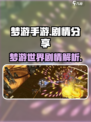 梦游游戏剧情分享介绍