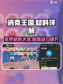 洛克王国世界材料有哪些介绍