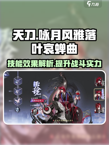 咏月风雅落叶哀蝉曲怎么样介绍截图1