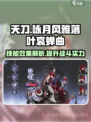 咏月风雅落叶哀蝉曲怎么样介绍