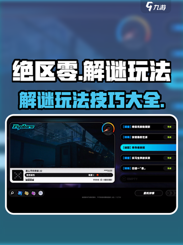 绝区零解谜玩法介绍介绍截图1