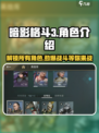 暗影格斗3💥角色大揭秘！玩转所有人物🔥