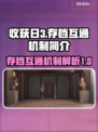 收获日3存档互通机制🔥玩家必看！🎮