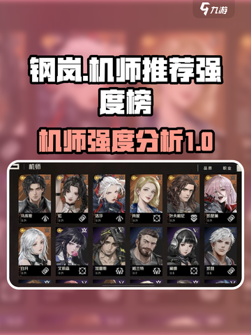 钢岚机师推荐介绍截图1