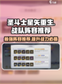 圣斗士星矢重生最强🎉战队阵容推荐来啦！