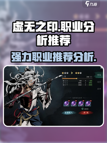 虚无之印职业分析介绍截图1