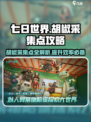 七日世界胡椒采集点在哪介绍