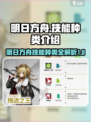 明日方舟技能是什么介绍