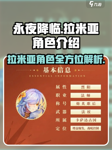 永夜降临复苏拉米亚角色介绍介绍截图1