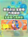 🔥爆裂小队宝箱卷隐藏用途大揭秘！💎