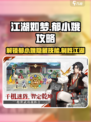 江湖如梦🔥郁小娥超强攻略秘籍分享！新手必看💡
