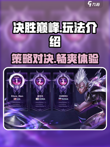 决胜巅峰🔥超好玩！游戏玩法全揭秘🎉截图1