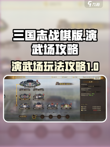 三国志战棋版演武场怎么玩介绍截图1
