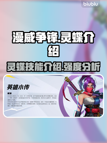漫威争锋：灵蝶🔥超强介绍来啦！截图1