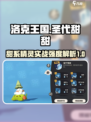 洛克王国手游圣代甜甜怎么玩介绍
