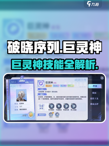 破晓序列巨灵神技能太强了💥截图1
