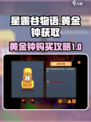 星露谷物语黄金钟在哪买介绍