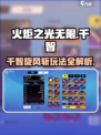 火炬之光无限🔥千智旋风斩玩法攻略来啦！