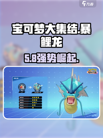 宝可梦大集结🔥暴鲤龙逆天改命？！截图1