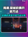 鸣潮预知天将雨聚械机偶怎么开启介绍