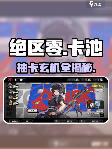 绝区零卡池爆率揭秘💥截图1