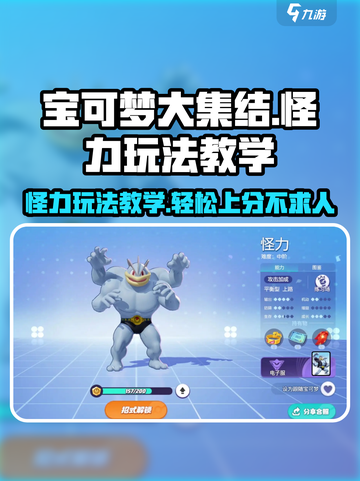 宝可梦大集结怪力怎么玩介绍截图1