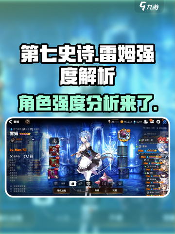 第七史诗雷姆厉害吗介绍截图1