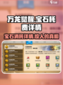 万龙觉醒🔥宝石消耗大揭秘！一条龙耗费知多少？