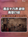燕云十六声是mmo吗介绍