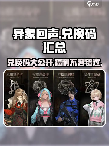 异象回声兑换码有哪些介绍截图1