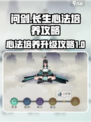 问剑长生心法培养攻略介绍