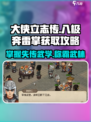 《大侠立志传》八极奔雷掌获取攻略💥游戏党必看！
