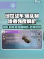 创世战车🔥骚乱制造者强度爆表，玩就完事了！