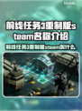 前线任务3重制版🔥Steam英文名大曝光！🎮