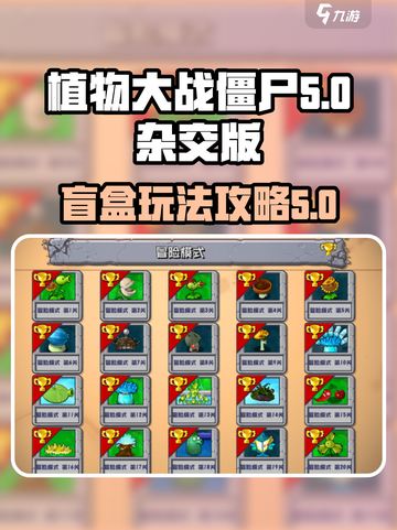 植物大战僵尸杂交版抽奖盒子在哪介绍截图1