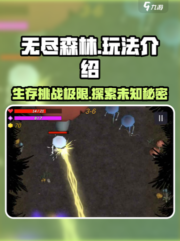 无尽森林🔥玩法大揭秘，游戏党必看！🎮截图1