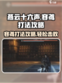 燕云十六声容鸢打法攻略介绍