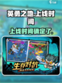 《英勇之地》上线时间🔥抢先知道！🎮