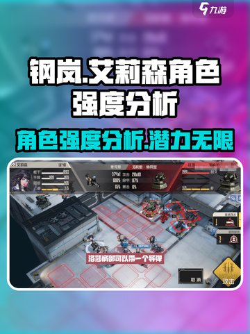 钢岚艾莉森强度爆表🔥钢岚玩家必看！截图1